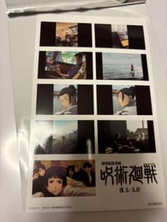呪術廻戦　懐玉　玉折　映画　第二弾特典　一点