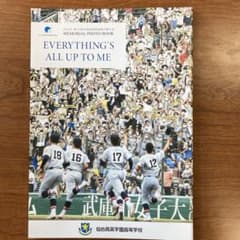 仙台育英学園 甲子園メモリアルフォトブックのサムネイル