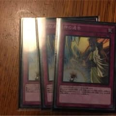 遊戯王 神の通告3枚のサムネイル