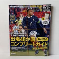 ワールドサッカーダイジェスト 2026年6/18・7/2合併号 付録付き - メルカリ