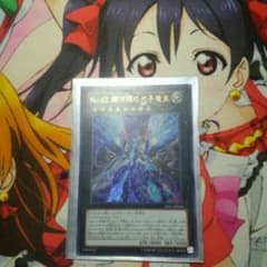 遊戯王 No.62 銀河眼の光子竜皇 ウルトラのサムネイル