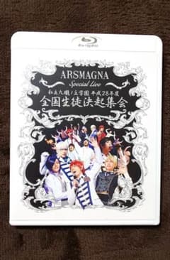 アルスマグナ/ARSMAGNA Special Live 私立九瓏ノ主学園 平…のサムネイル
