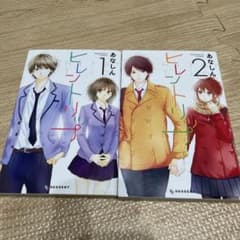ヒレントリップ 1、2巻のサムネイル