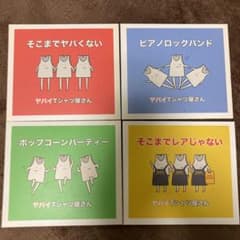 ヤバイTシャツ屋さん　CDセットのサムネイル