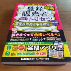 2026-27年版 登録販売者 合格のトリセツ 重要過去問&予想模試Finalのサムネイル