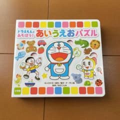 ドラえもんとあそぼう! あいうえおパズルのサムネイル