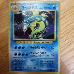 ギャラドス　旧裏　ポケモンカードのサムネイル