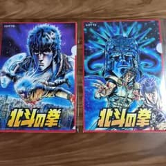 北斗の拳 クリアファイル 2枚セット LOTTEコラボのサムネイル