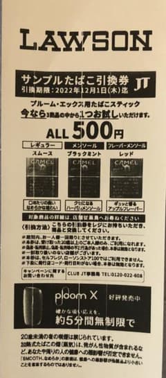 サンプルたばこ引換券のサムネイル