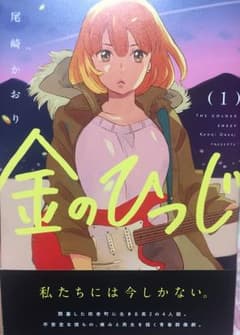 金のひつじ 1巻のサムネイル