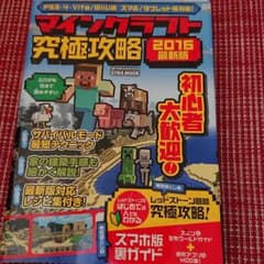 マインクラフト究極攻略のサムネイル
