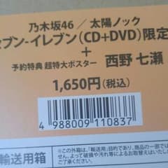 太陽ノックセブンイレブン限定盤のサムネイル