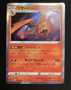希少エラー品】リザードン バトルセンス S8b 017/184 SR加工エラー