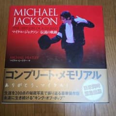 Michael Jackson 伝説の軌跡 写真集　初版 Michael Jackson 伝説の軌跡 写真集 初版 - メルカリ