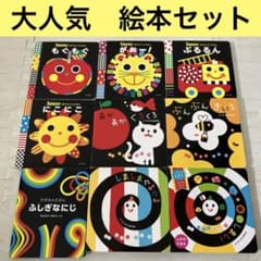 まとめ売り】Sassy 絵本 9冊セット あかちゃん 0歳 1歳 2歳 - メルカリ