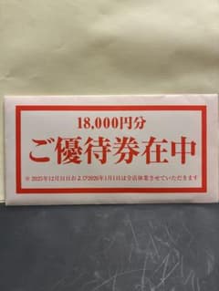 テンアライド 18,000円分 食事券のサムネイル