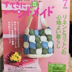 すてきにハンドメイド 確認用のサムネイル