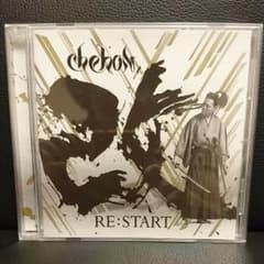 つっつー様専用 CHEHON Re:STARTのサムネイル