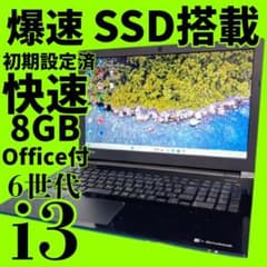 Webカメラ付☆Office付☆東芝☆6世代i3☆新品SSD☆メモリ8GB - メルカリ