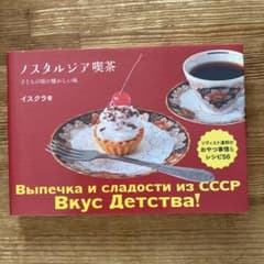 ノスタルジア喫茶　味わい深い時のサムネイル