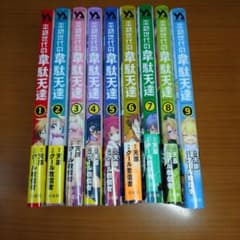 平穏世代の韋駄天達 1～9のサムネイル