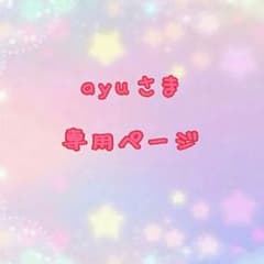 ayuさま専用ページ  梓缶バッジのサムネイル