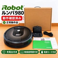 は*ん様 【動作確認済】iRobot ルンバ980 ロボット掃除機 充電ドック付のサムネイル