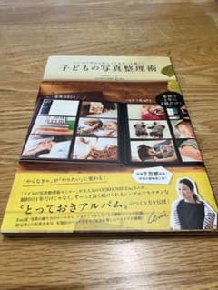 子どもの写真整理術のサムネイル