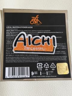 TXT MOA CON ワッペン ステッカー 愛知 名古屋　ボムギュのサムネイル
