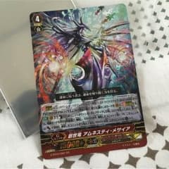 最終値下げ アムネスティメサイアGRのサムネイル