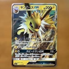 サンダースGX SMI 013/038 炎のブースターGX 水のシャワーズG… - メルカリ