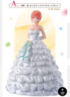 五等分の花嫁 一番くじ 一花フィギュアセットのサムネイル