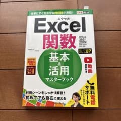 エクセル関数 基本&活用のサムネイル