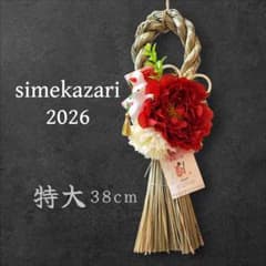 Happy new year 2026 しめ縄リース お正月飾り 造花 普通郵便 - メルカリ