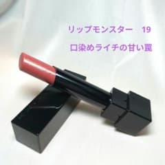ケイト　リップモンスター19 口染めライチの甘い罠　KATE