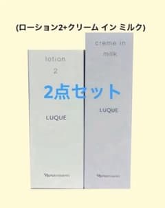 新入荷、ナリス化粧品　ルクエ　(ローション2➕クリーム　イン　ミルク)2点セットのサムネイル
