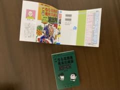 ジャンプコミックスコレクション 豆ガシャ本のサムネイル