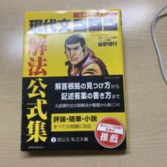 現代文ゴロゴ解法公式集 2のサムネイル
