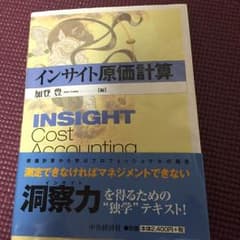 インサイト原価計算のサムネイル