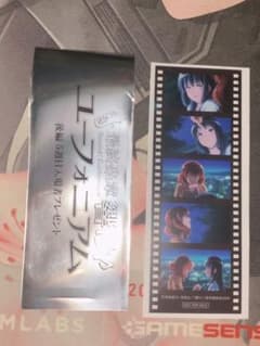 最終楽章　響け！ユーフォニアム　後編　特典　35mmフィルム風しおり