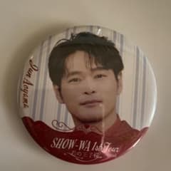 SHOW-WA 1st Tour 君の王子様 青山隼 缶バッジのサムネイル
