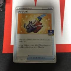 ウッウロボ　プロモのサムネイル