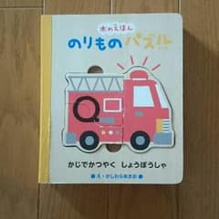 木製 パズル 働く車のサムネイル