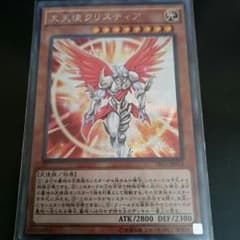 遊戯王 大天使クリスティア シクのサムネイル