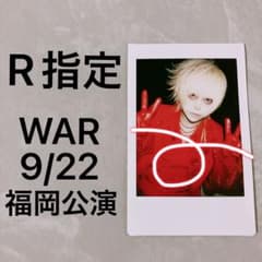 R指定 マモ チェキ 9/22 -WAR- 福岡公演 - メルカリ