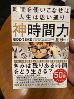 神時間力のサムネイル