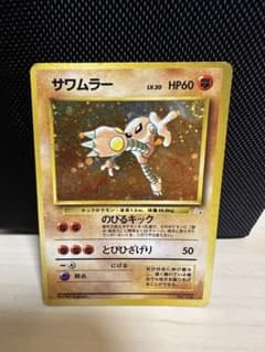 サワムラー ★ 第3弾拡張パック 化石の秘密