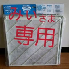 三菱　換気扇　交換用フィルター P25XFH5-Sのサムネイル
