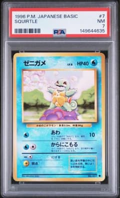 【PSA7】 ゼニガメ LV.8 拡張パック第1弾 旧裏 ポケモンカード PSA7】 ゼニガメ LV.8 拡張パック第1弾 旧裏 ポケモンカード - メルカリ