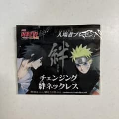 Thumbnail of ナルト サスケ チェンジング絆ネックレス